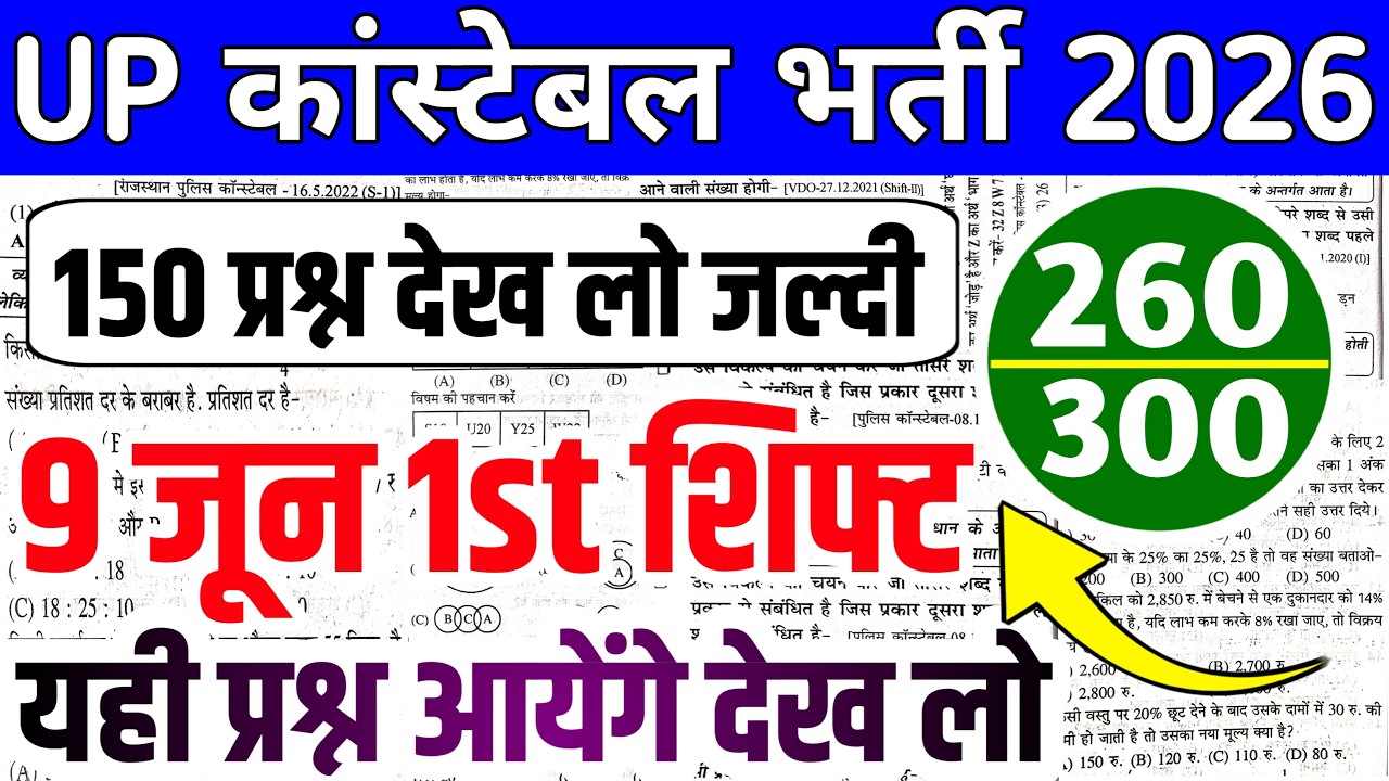 UP Police Constable 9 June first Shift Paper | UP Police Constable Today Paper Solution | UP Police