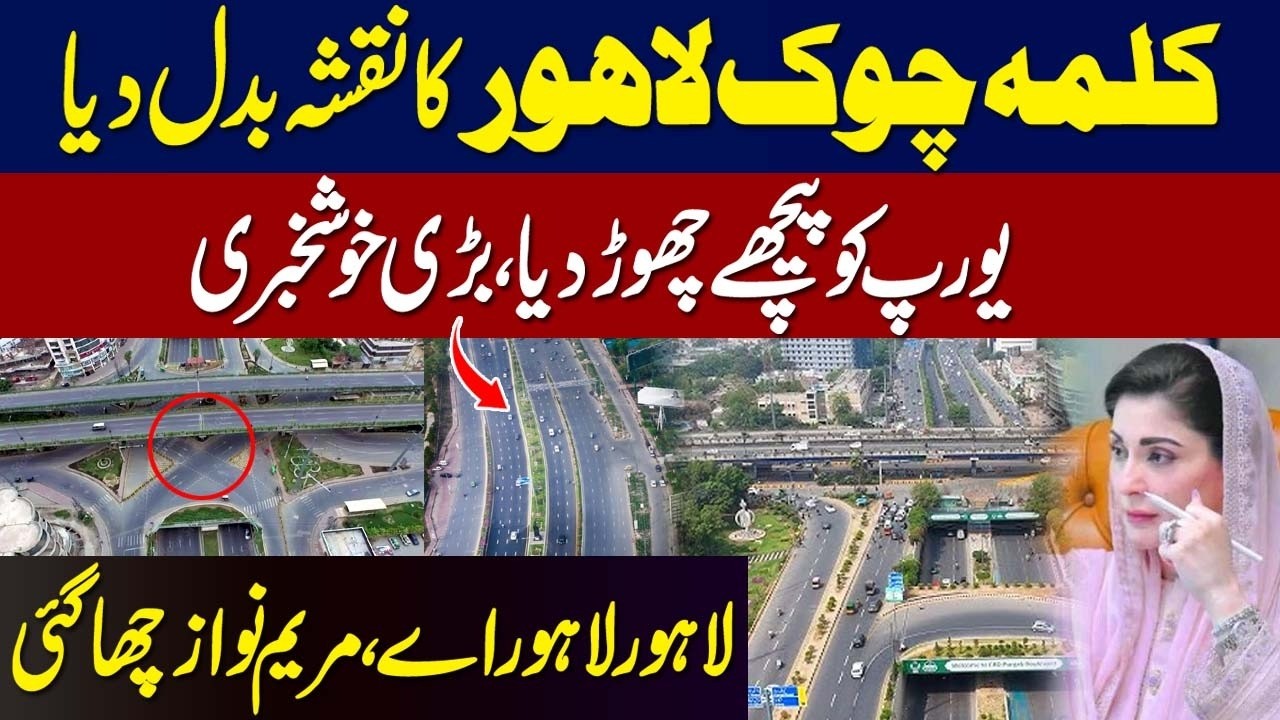 Kalma Chowk Lahore Transformed! Europe Left Behind | Big News for Lahore | Maryam Nawaz Reacts