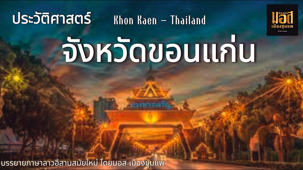 ประวัติ จังหวัด