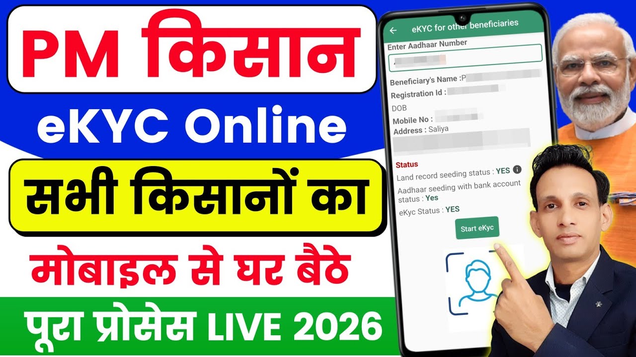 PM Kisan eKYC Kaise Kare | PM Kisan KYC Kaise Kare 2026 Me | PM Kisan Face ekyc