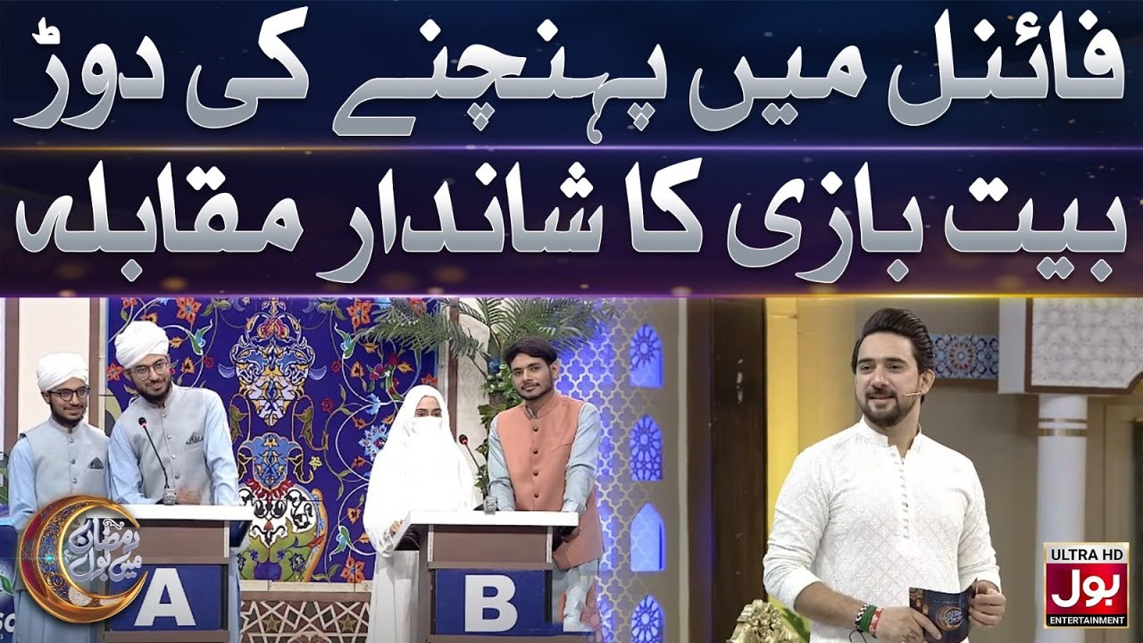 Bait Bazi Ka Shandar Muqabla | Ramazan Mein BOL | Farhan Ali Waris | 27th Ramazan 2025