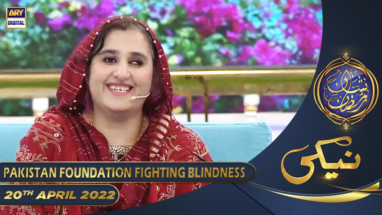 Shan e Iftar - Naiki (Pakistan Foundation Fighting Blindness) - 20th April 2022 - #IqrarUlHasan