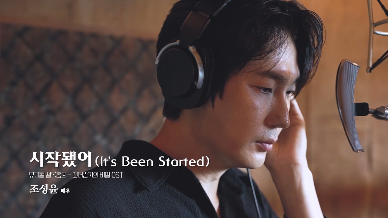 [셜록홈즈: 앤더슨가의 비밀] OST - 시작됐어(It’s Been Started) | 조성윤 배우 🎵