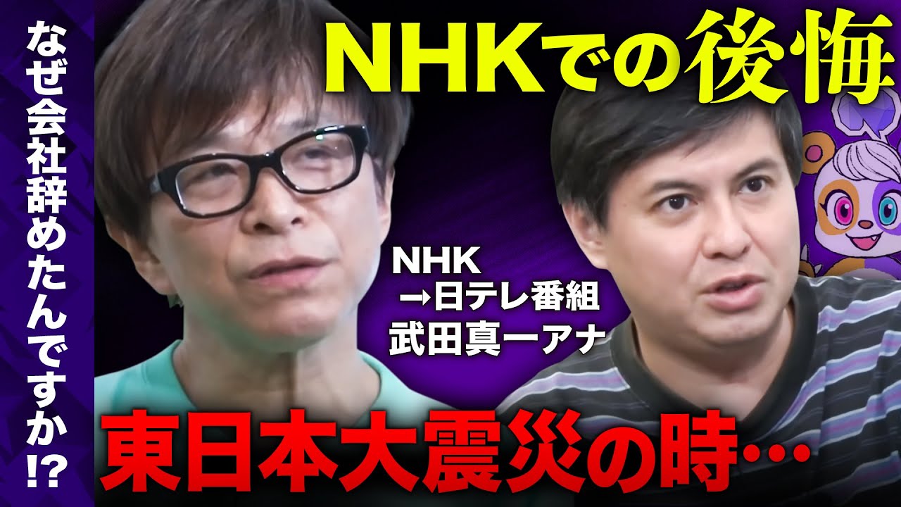 【NHK時代の後悔&hellip;】エースアナウンサー、東日本大震災で思った事【DayDay.で活躍！】