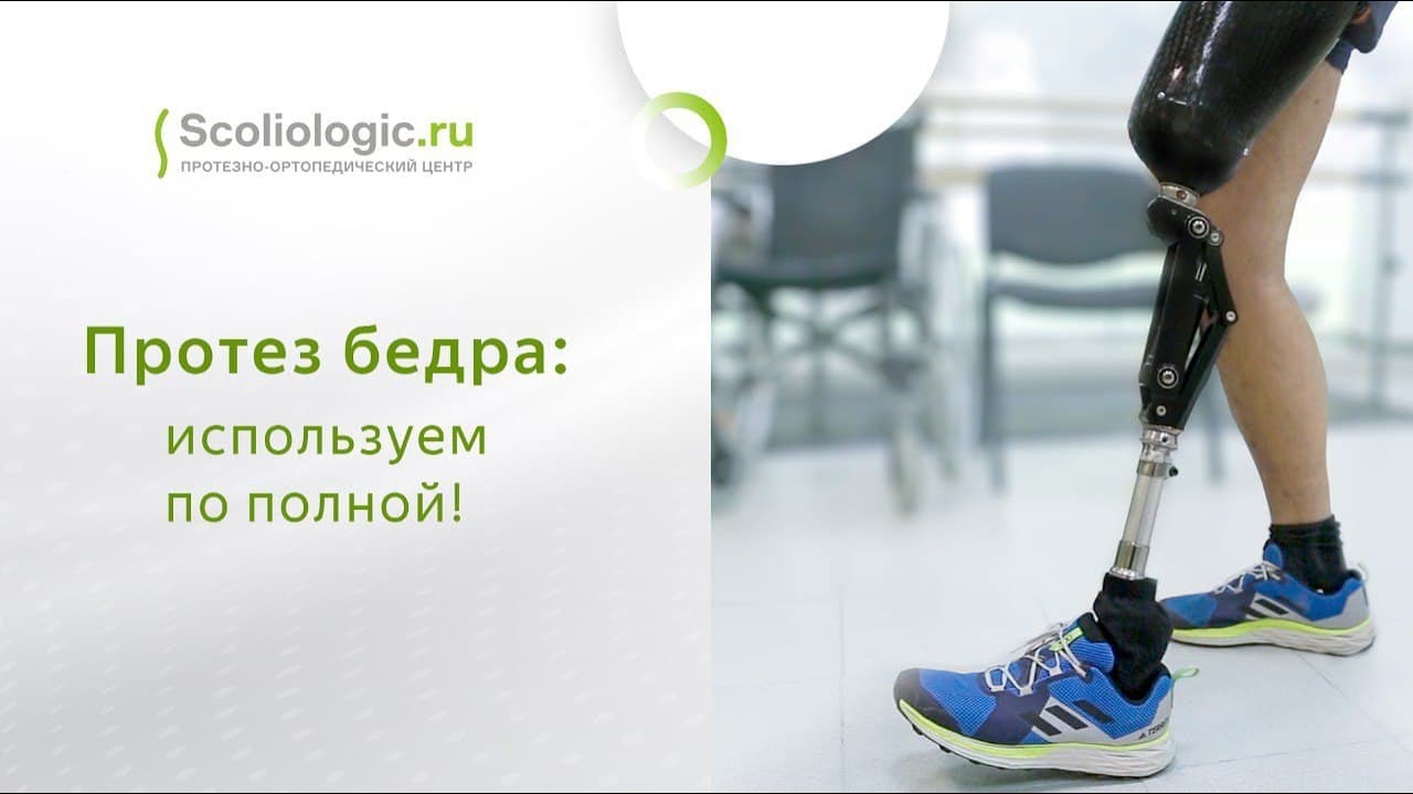 Модульный протез бедра: используем по полной!