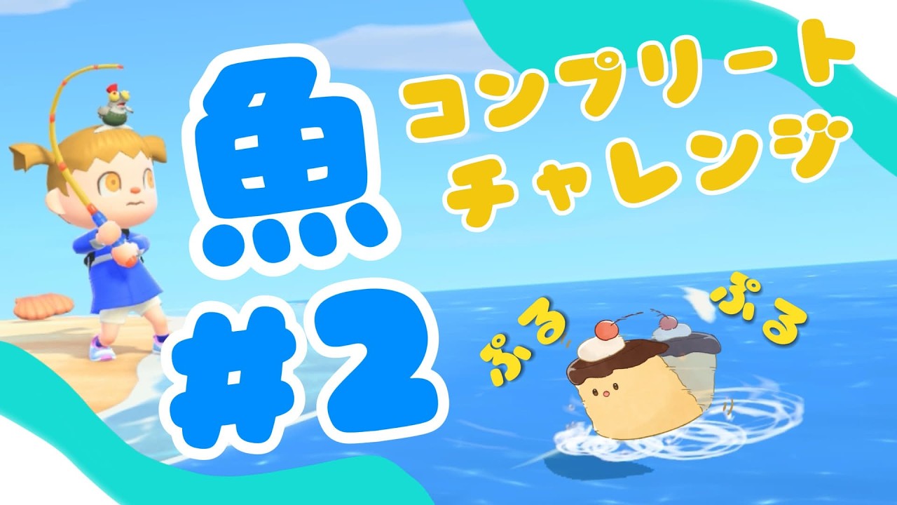 【あつ森】#2 魚コンプリートするぷ！エサは、プリンで爆釣ぷ！🎣🍮#あつまれどうぶつの森  #あつ森 #vtuber