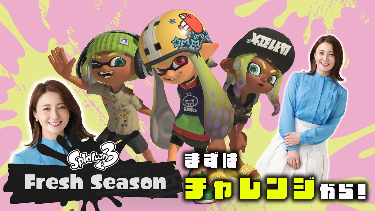 新シーズンだ！まずはチャレンジからこつこつ…【スプラ3】
