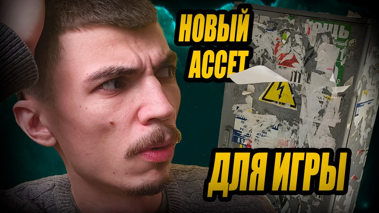 Создание НОВОГО АССЕТА (электрощитка) для моей игры на Unreal ENGINE 5. Дневник разработчика