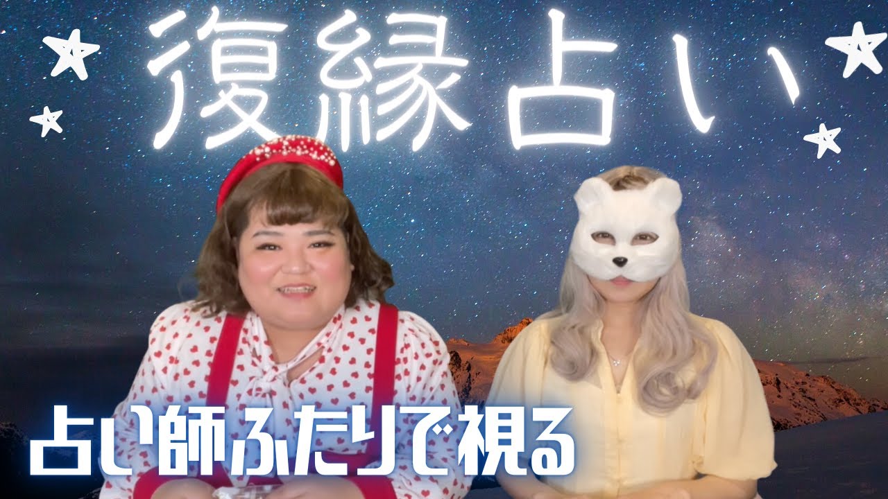 【３択】あの人との復縁についてリーディング【ルノルマン&タロット】