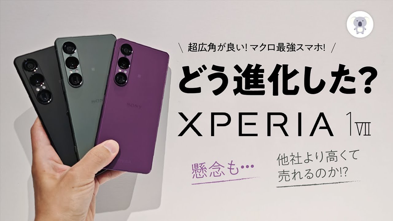 Sony Xperia 1 Ⅶ体験会レポート 進化が嬉しい反面心配も…