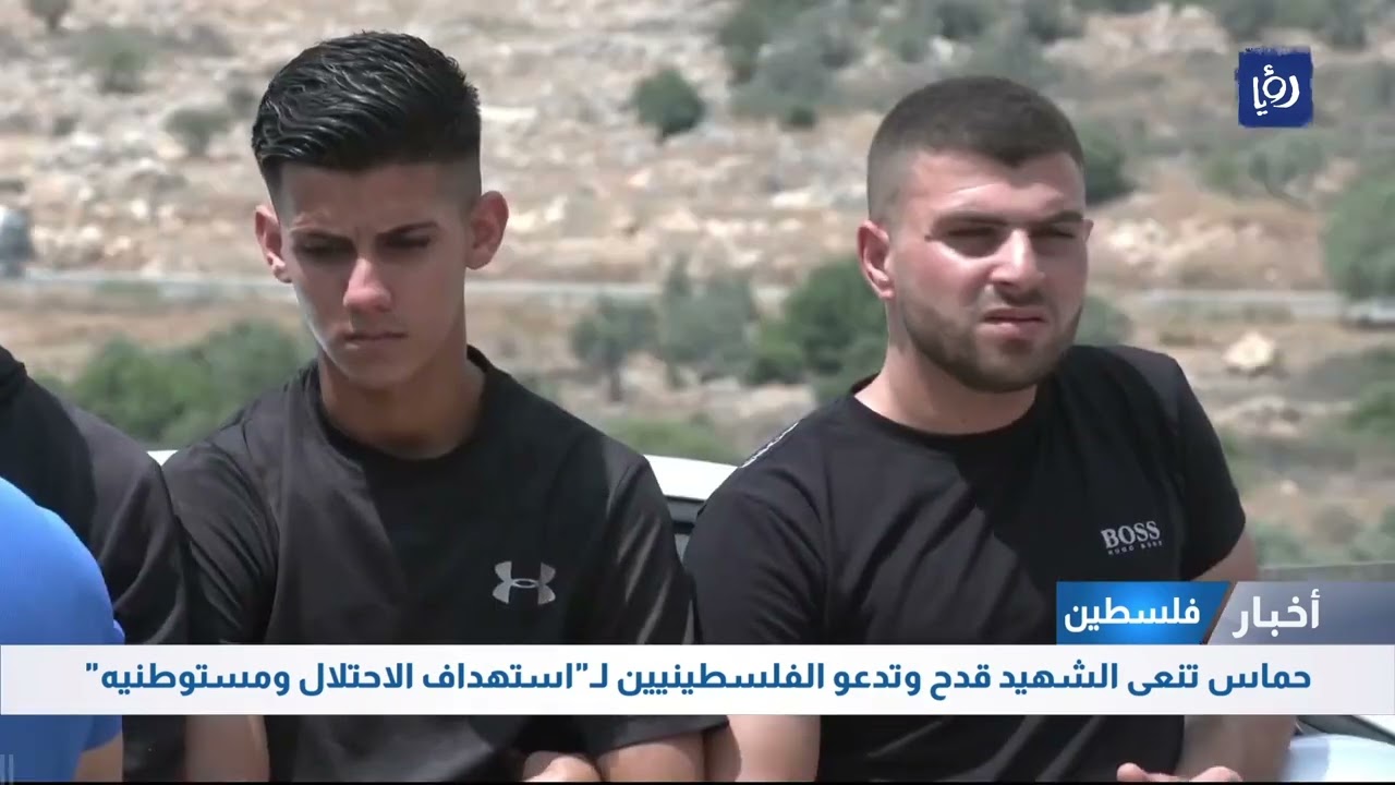 فلسطين  استشهاد شاب فلسطيني برصاص الاحتلال قرب رام الله
