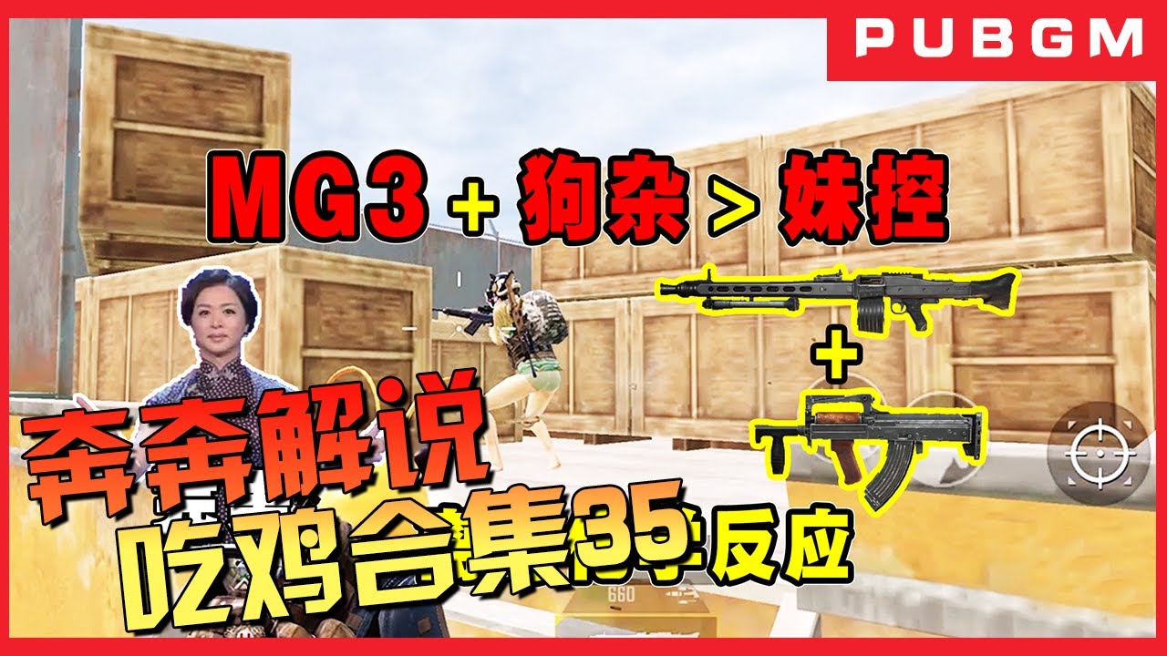 地铁逃生(Metro Royale) | 最好玩的吃鸡视频，吃鸡合集35【奔奔解说】