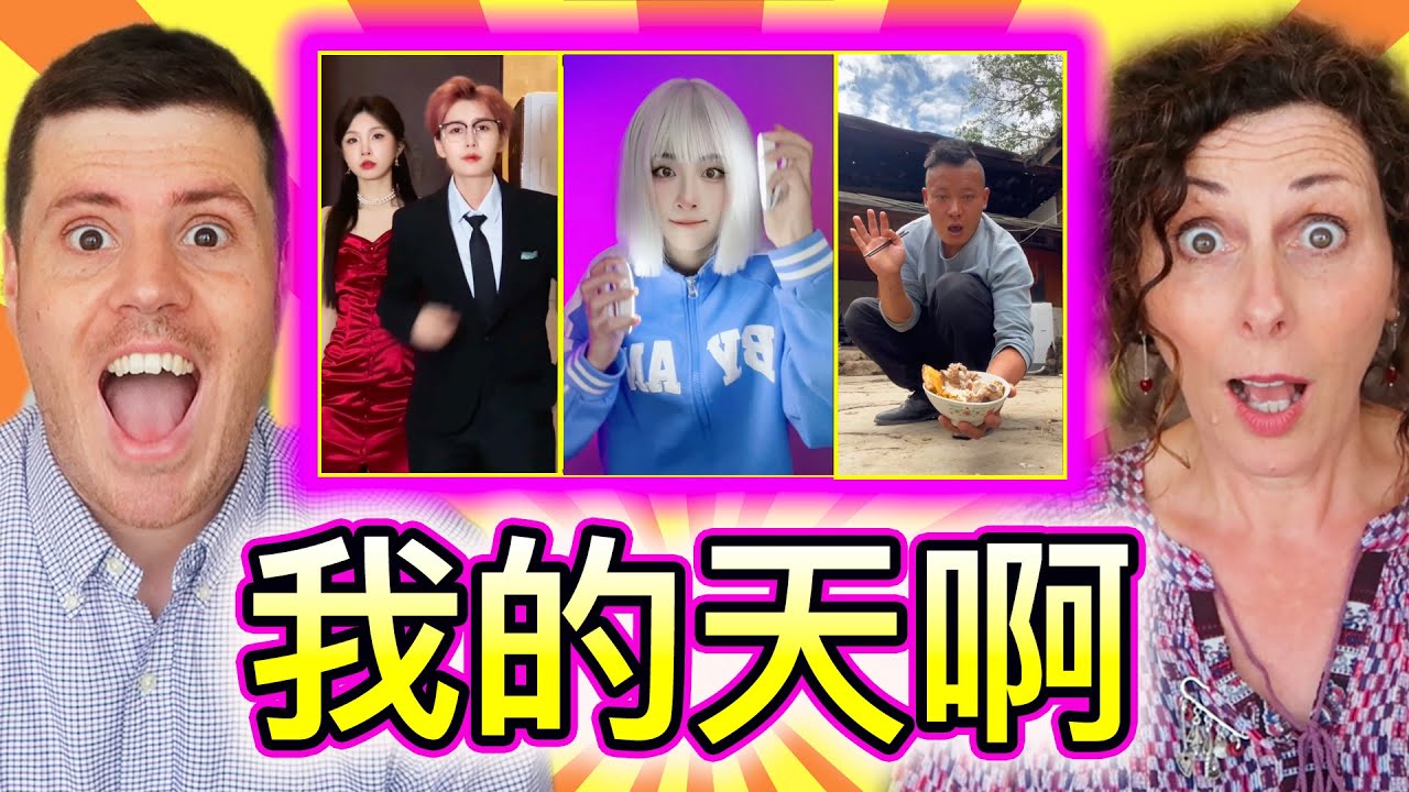 老外看中国抖音笑翻了《本周抖音2》