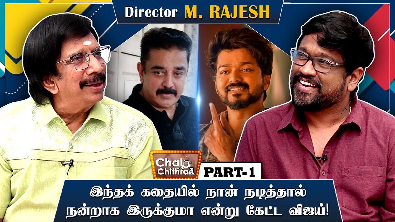நான் சினிமா உலகத்துக்குள்ளே வரக் காரணமான கமல் ரசிகர்! Director M. Rajesh Interview | CWC | Part 1