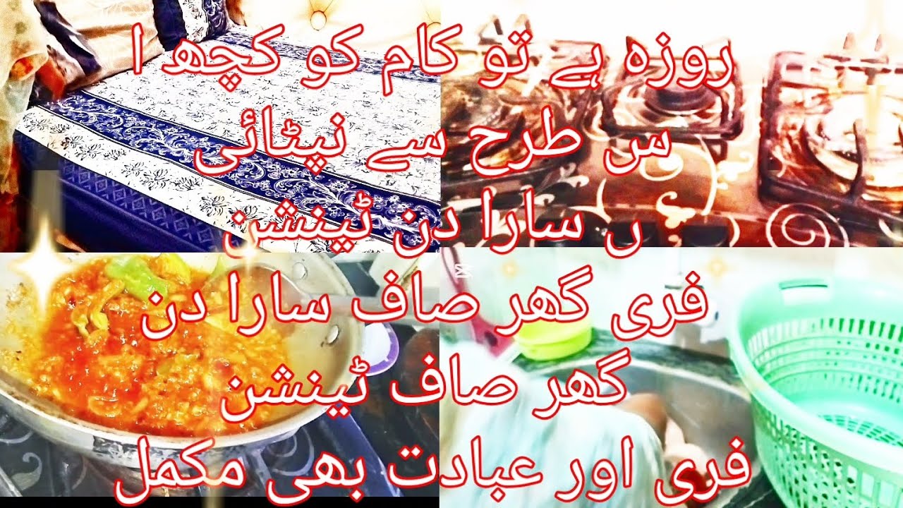روزہ ہے تو کام کو کچھ اس طرح سے نپٹائیں سارا دن ٹینشن 