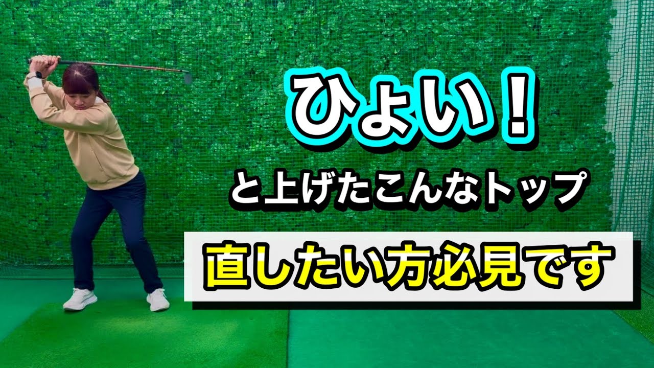 ＊体で上げるバックスイングのコツ＊