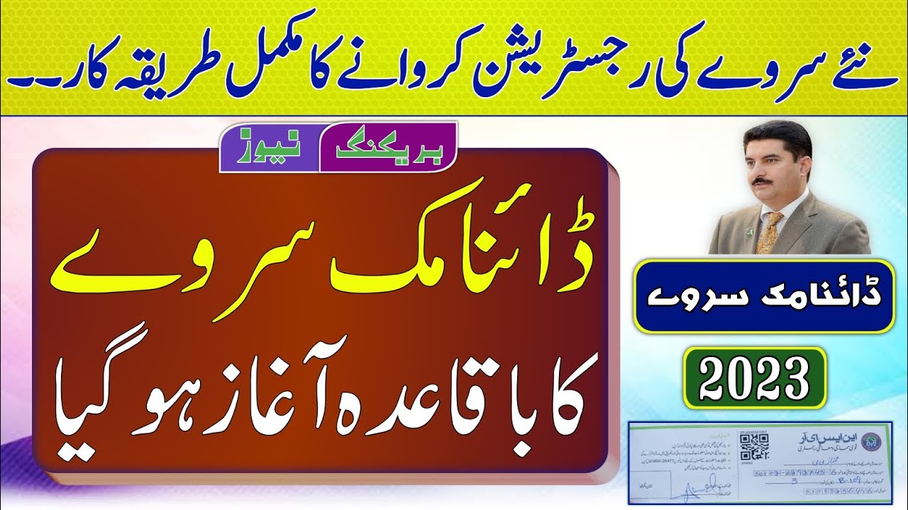 Dynamic Survey 2023 Start || New Survey in 2023 || Survey Registration | BISP | Ehsaas Program