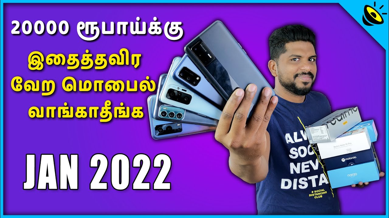 20000 ரூபாய்க்கு இதைத்தவிர வேற மொபைல் வாங்காதீங்க - Top Best Mobile Under 20000 in Tamil - Jan 2022