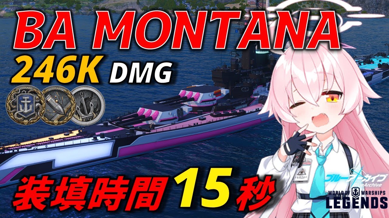 【PS5:WoWs】ショットガン主砲&タンク役！小鳥遊ホシノ採用 戦艦BAモンタナ(BA MONTANA) ~実況解説~