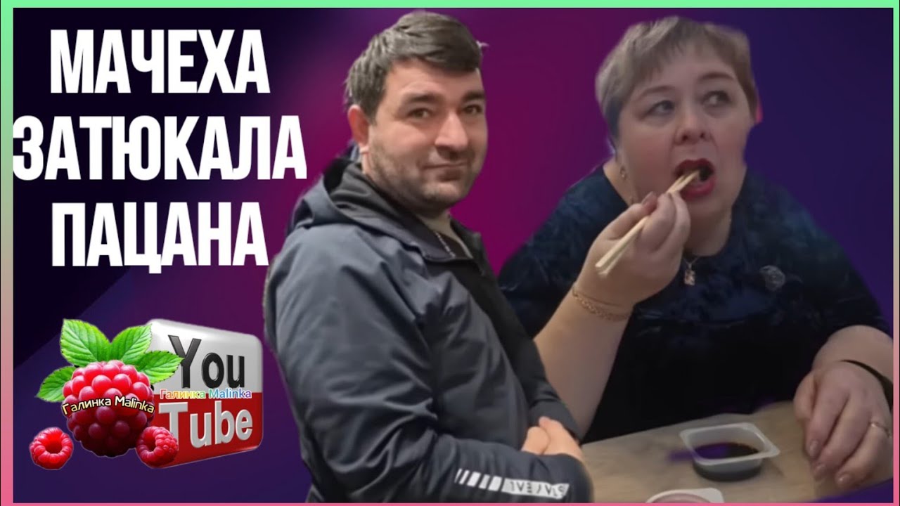 Ольга Уралочка /Мачеха затюкала пацана /Обзор на Уралочку /Ольга Уралочка live
