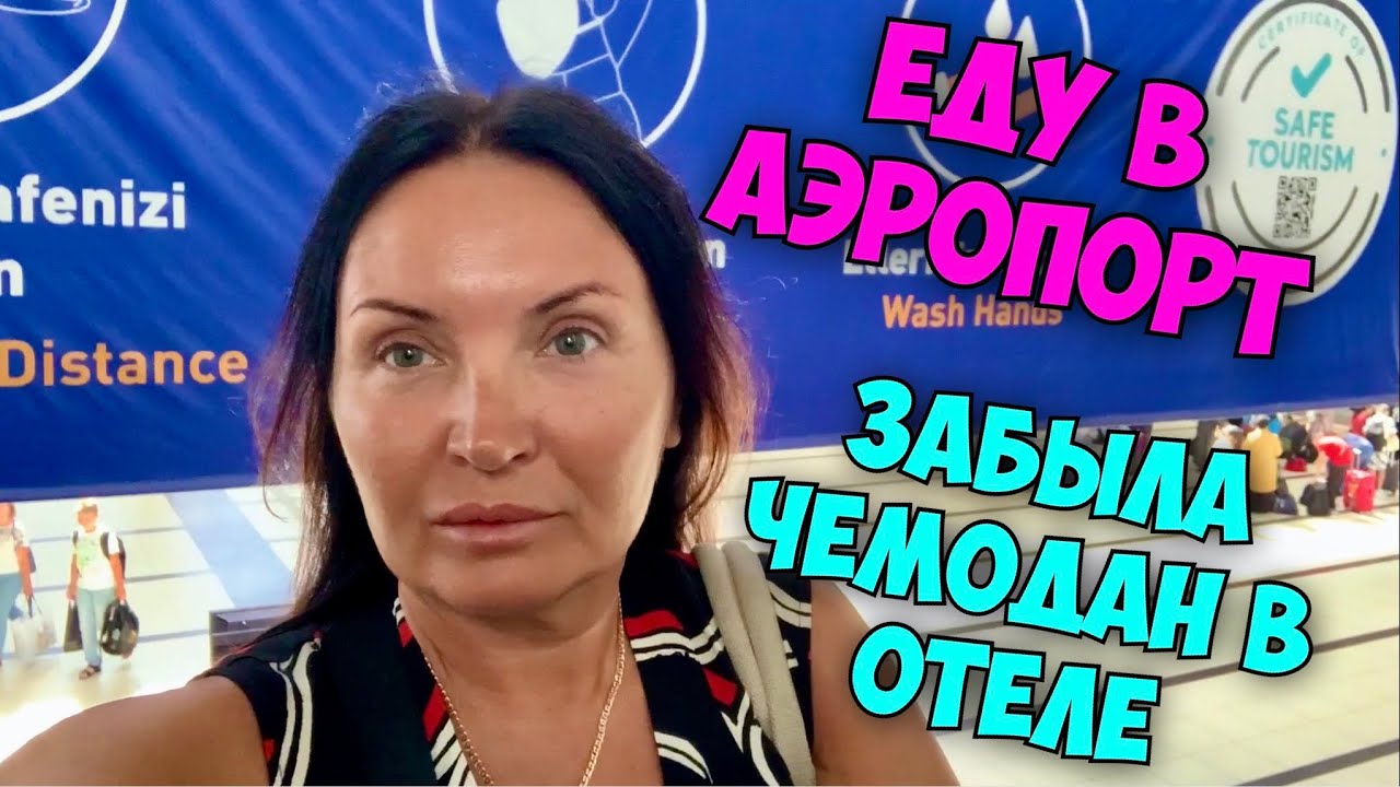 Из отеля в аэропорт Анталия