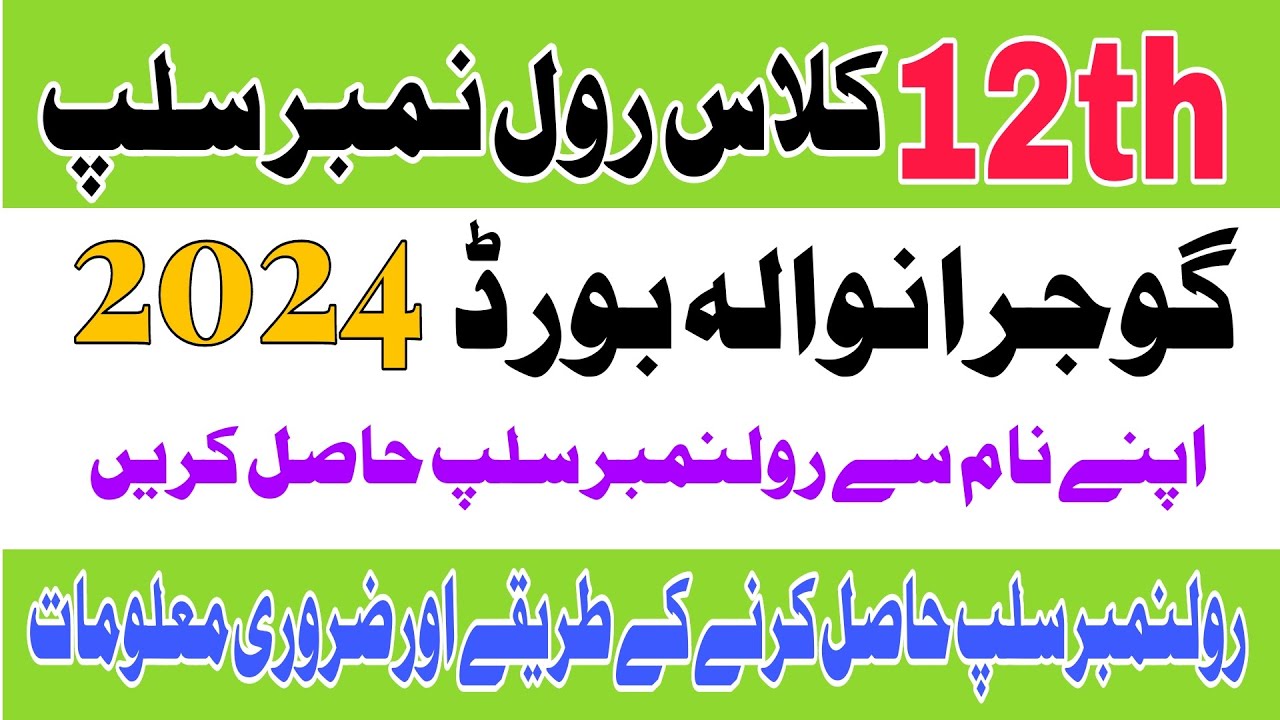 BISE Gujranwala Private Roll Number Slip 12th Class 2024 | Inter Part 2 Private Roll Number Slip