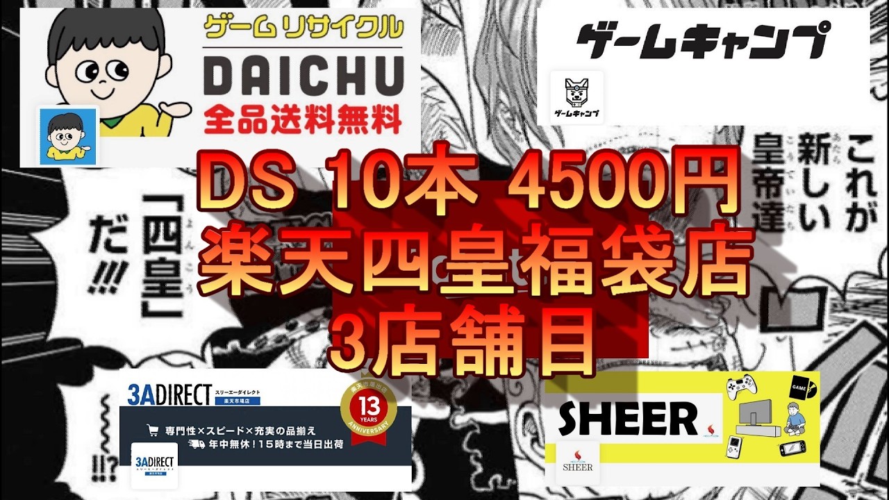 絶対に買ってはいけない トロゲーム福袋店 1選 DS 10本 4500円
