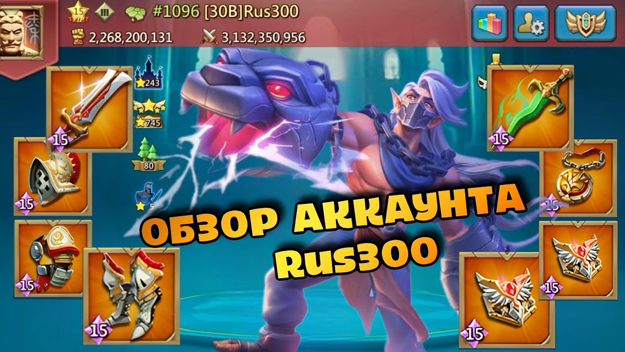Lords Mobile | ОБЗОР АККАУНТА Rus300 #lordsmobile #lordsmobilerallies #лордсмобайл