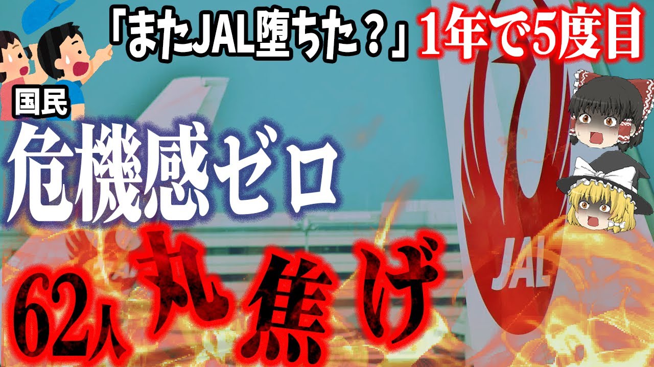 【繰り返す悲劇】1年に5度目の航空機事故⁉離陸からわずか150mで墜落炎上「日本航空シェレメーチエヴォ墜落事故」