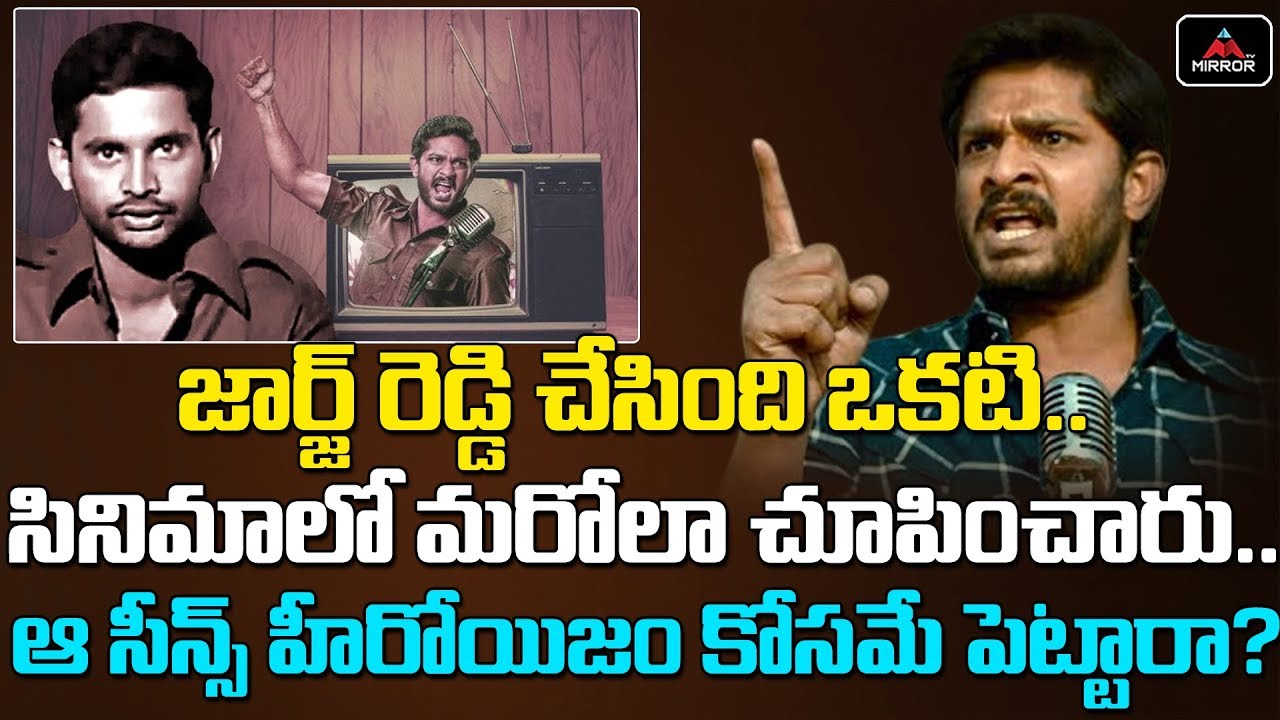 George Reddy PDSU Leader Comments On George Reddy Movie After Watching | OU | Tollywood | Mirror TV