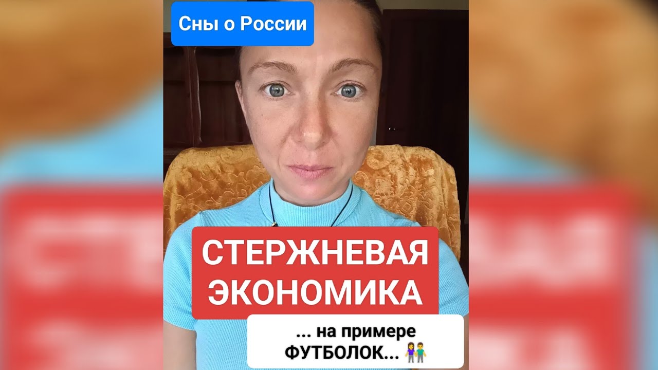 СТЕРЖНЕВАЯ ЭКОНОМИКА... на примере футболок😉