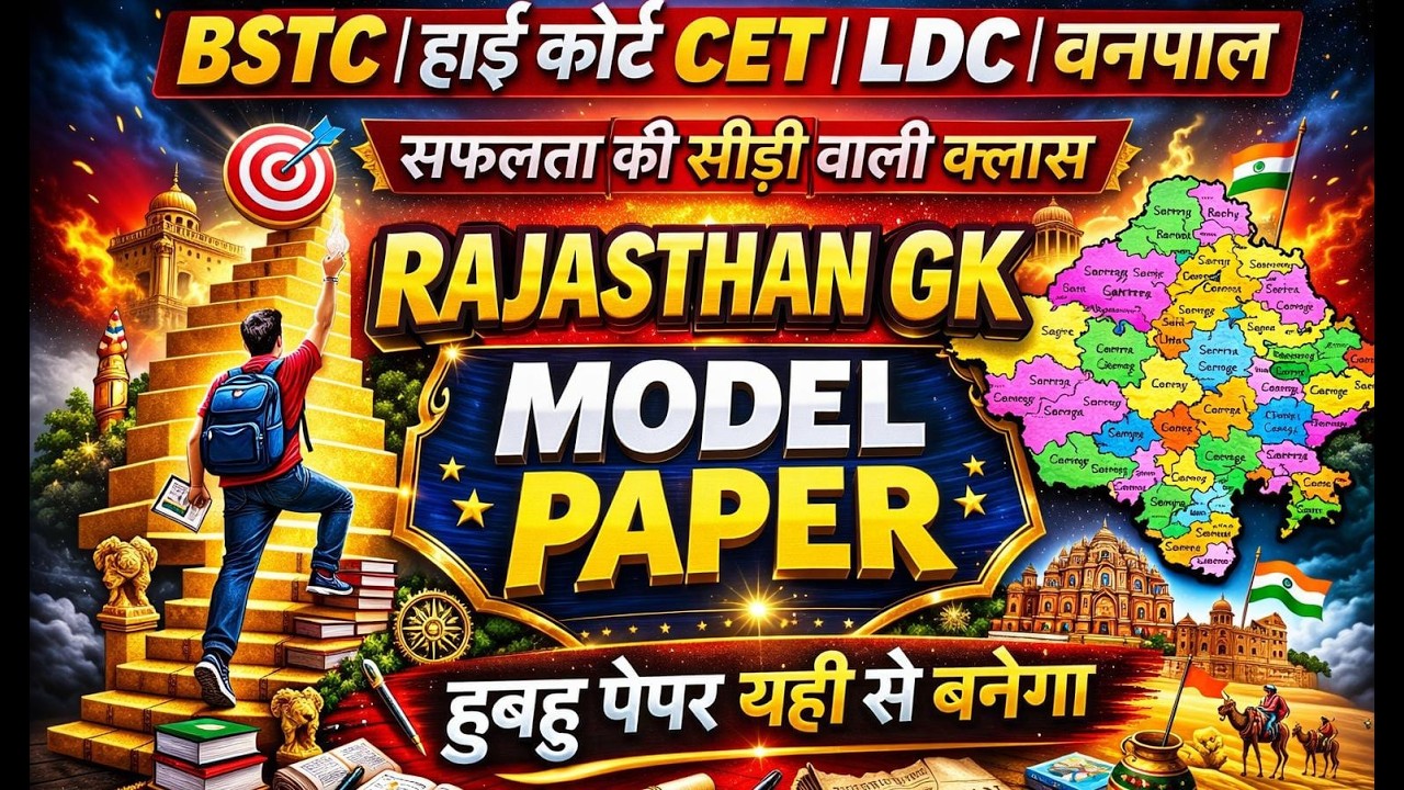 Bstc Rajasthan GK 2026 | BSTC OnlineClasses 2026 | BSTC Important questions 2026 |Rajasthan Gk