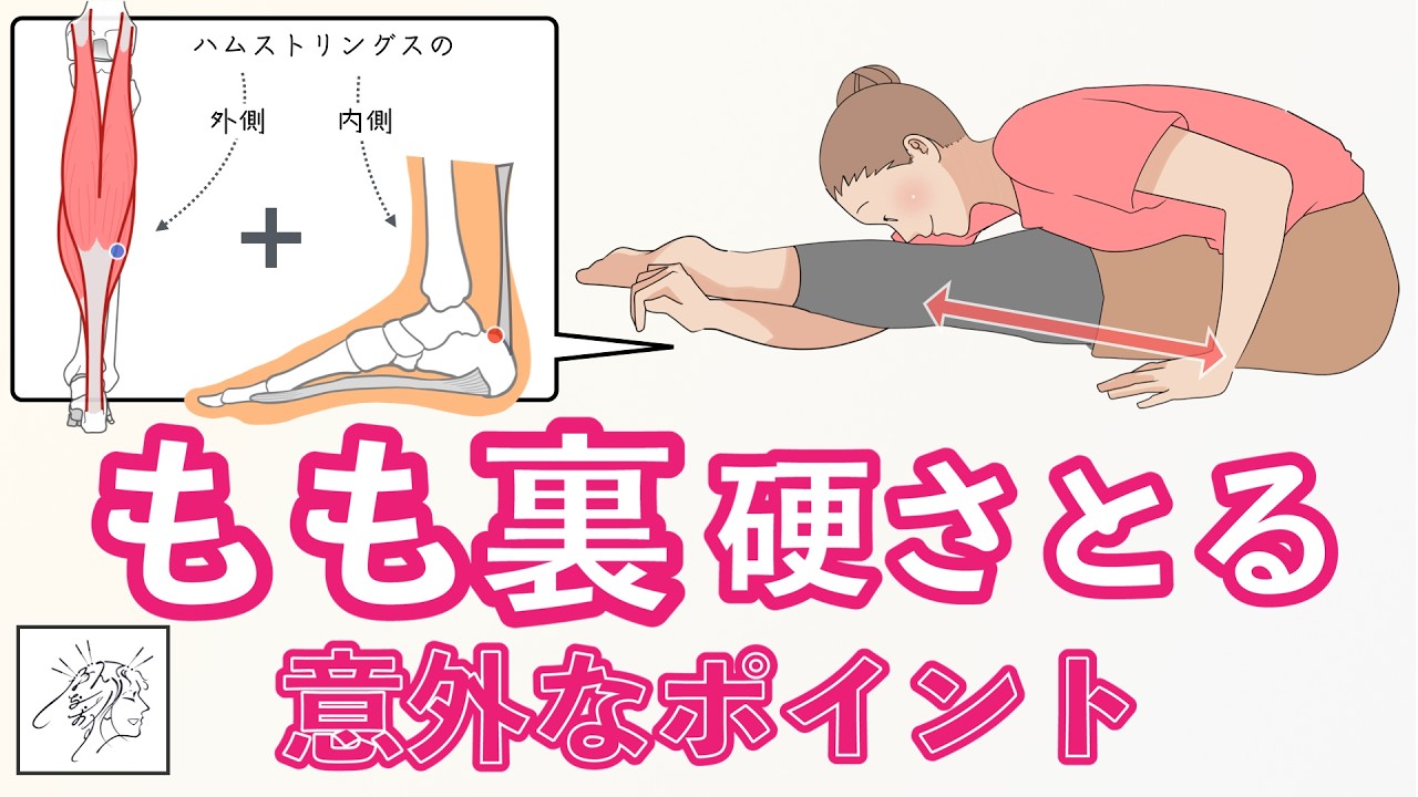 【もも裏・ひざ裏硬い】ハムストリングスの硬さをとる意外なポイントとセルフ整体