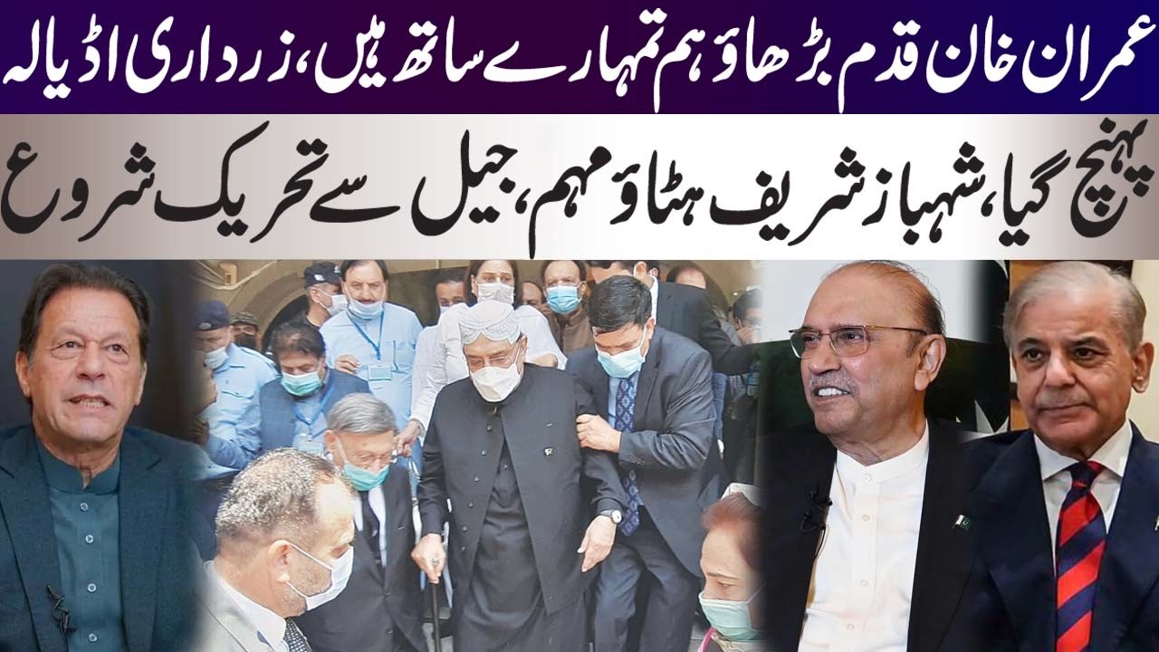 Imran Khan let's move forward we are with you, Asif Zardari support, remove Shahbaz Sharif