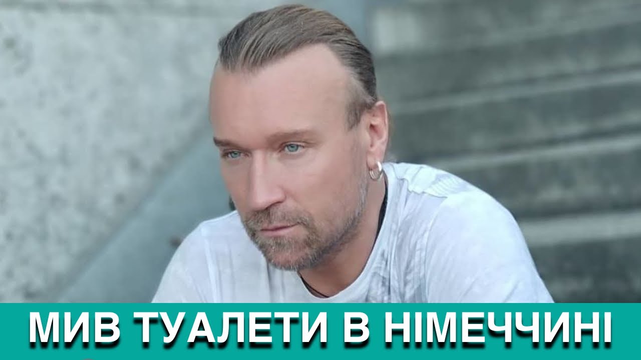 ШОК! ОЛЕГА ВИННИКА ОБІКРАЛИ В НІМЕЧЧИНІ! ВИННИК ЗАРОБЛЯВ ТИМ, ЩО МUВ ТУАЛЕТИ В НІМЕЧЧИНІ