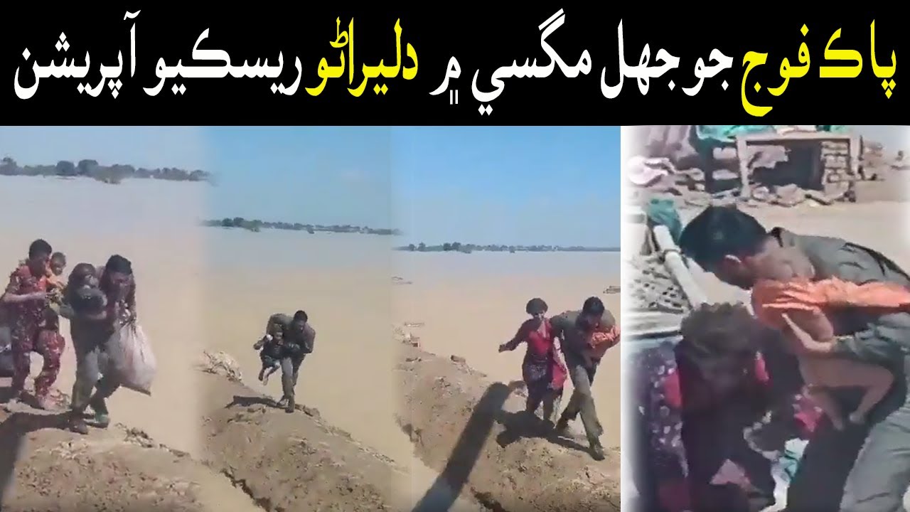 Pak Army Rescue Operation | Jhal Magsi | Balochistan | Bravery | Darawarr News