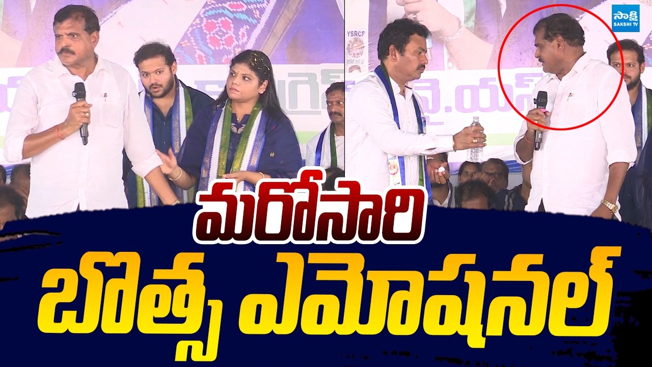 Botsa Satyanarayana Emotional Speech At YSRCP Meeting | Botsa Anusha |@SakshiTVLIVE