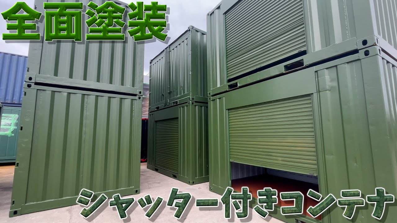 【CONTAINER】倉庫として大活躍！12ft・20ftのシャッター付きコンテナをご紹介‼︎