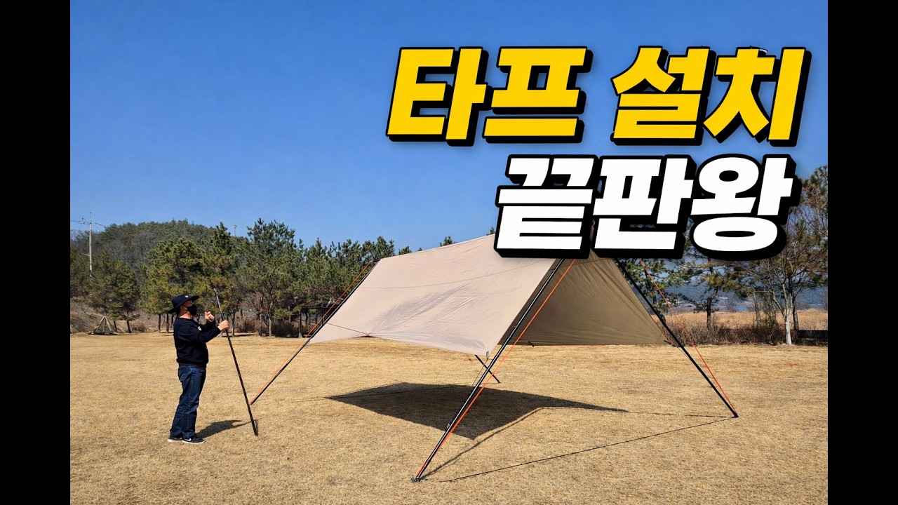 캠스프링 엑스타프(엑스폴) 프레임 설치 방법