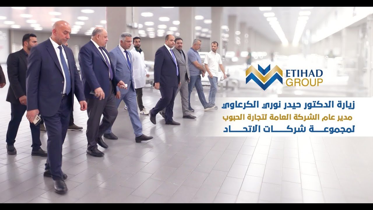 زيارة الدكتور حيدر نوري الكرعاوي، المدير العام للشركة العامة لتجارة الحبوب لمجموعة شركات الاتحاد