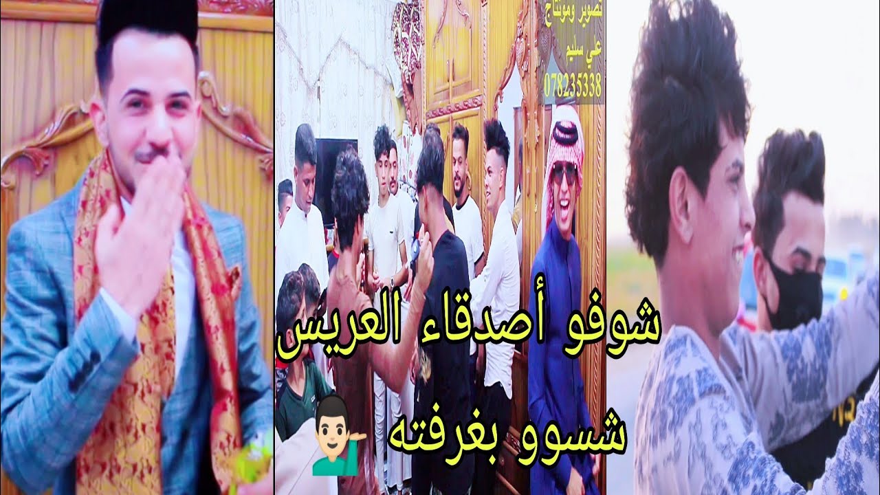 احله زفة عرس ¦¦ زفاف منصور الجبوري ¦¦ الديوانية #علي_سليم