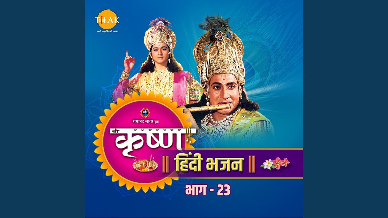 Shri Krishan Govind Hare Murari