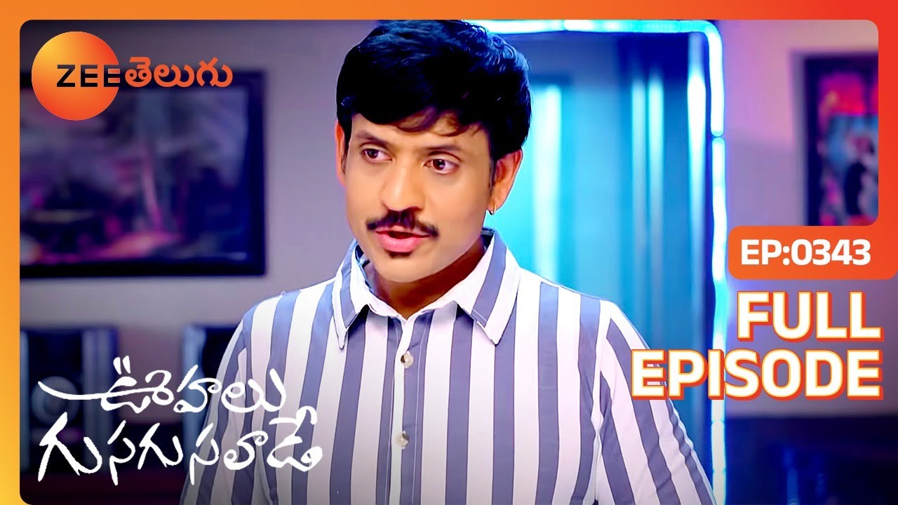 చాలా కోపంగా ఉంది | Oohalu Gusagusalade | Full Ep 343 | Zee Telugu | 13 June 2022