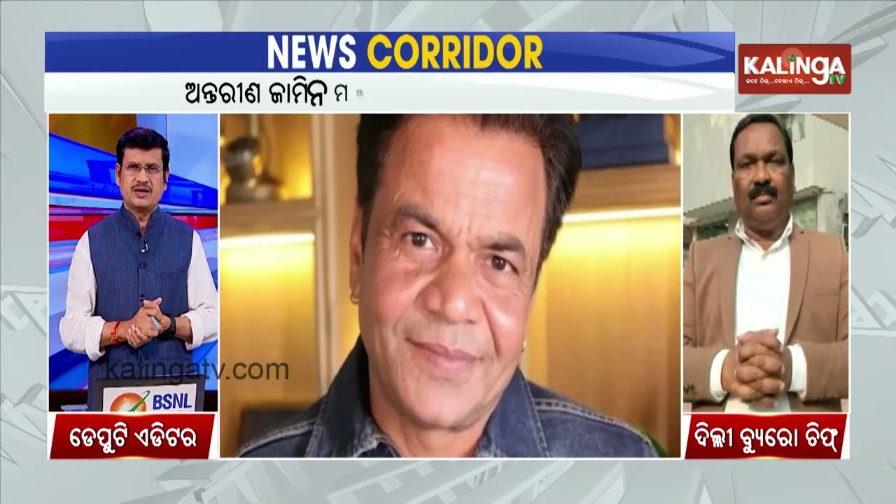 Rajpal Yadav Bail Hearing: Actor Granted Bail In Rs 9-Crore Debt Case | Kalinga TV