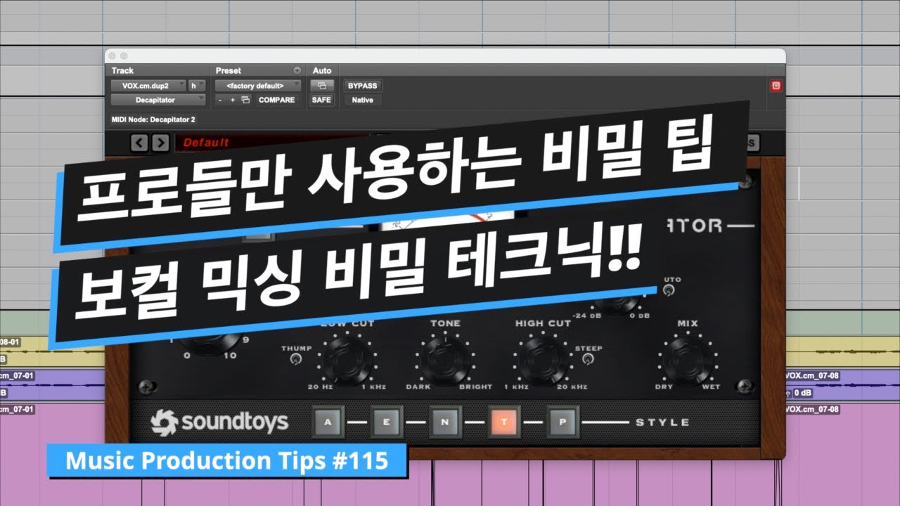믹싱 팁 / 자연스럽게 보컬의 두께감과 존재감을 만들어주는 방법 / MPT #115