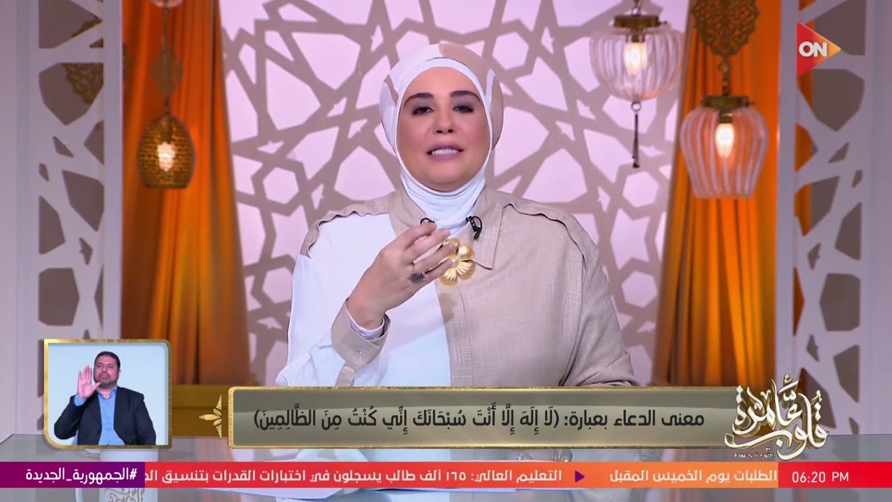 قلوب عامرة - د. نادية عمارة توضح معنى الدعاء بعبارة: 