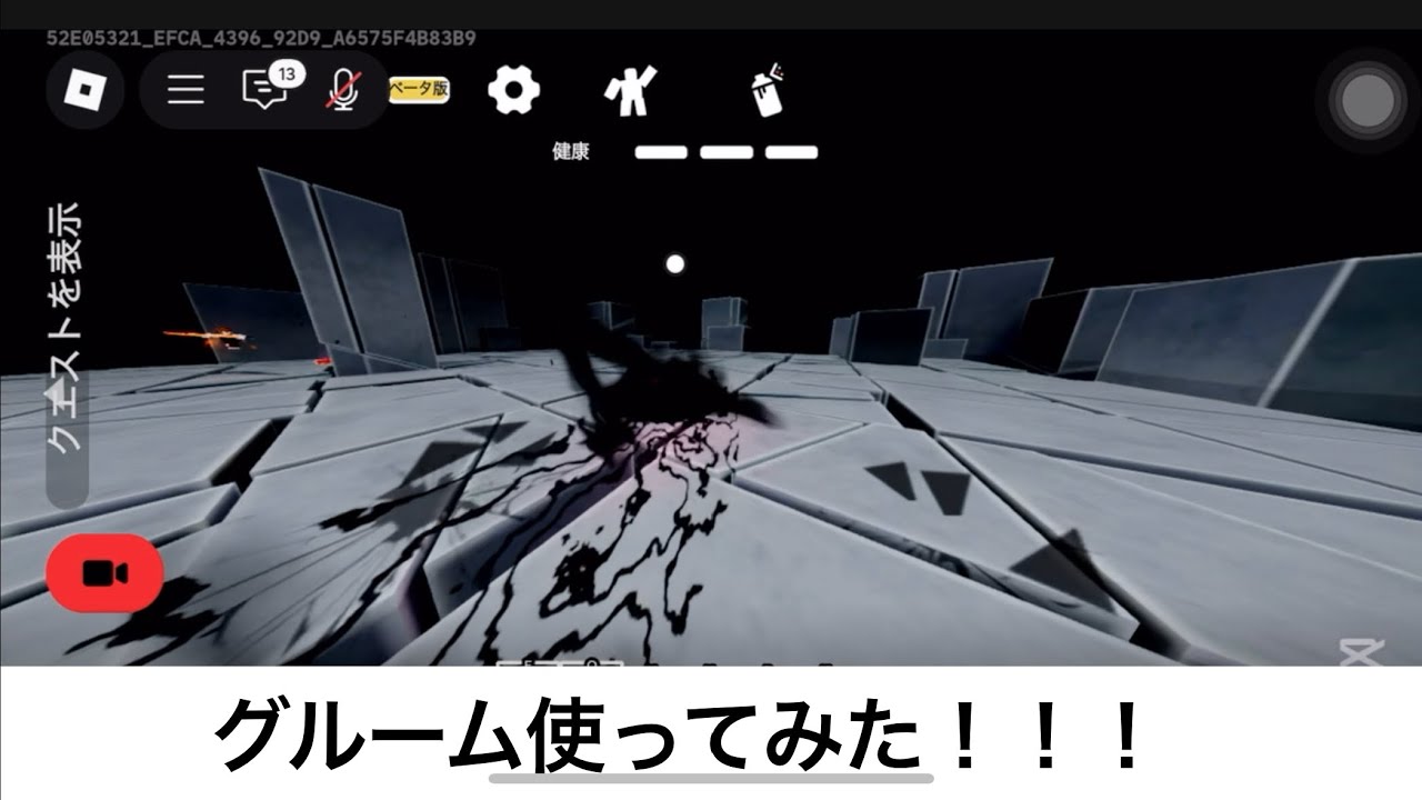 グルーム使ってみた！！！