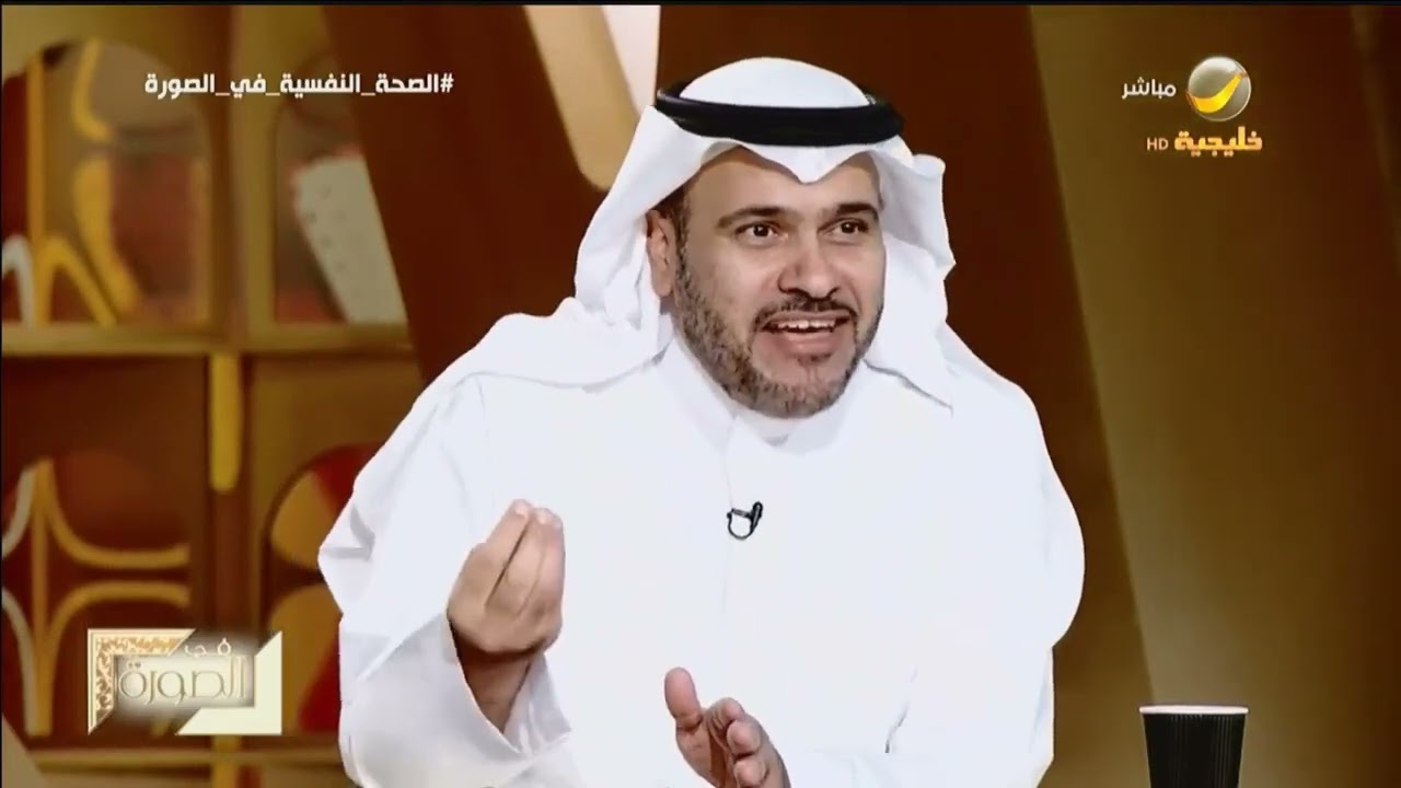 استشاري نفسي يرد على مقولة 