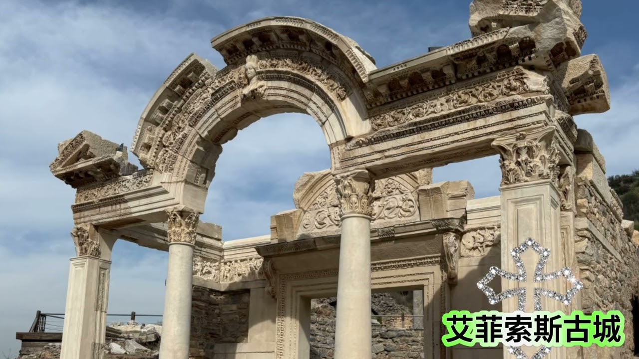 #土耳其#艾菲索斯EPHESUS古城#羅馬帝國時代#2025.11.1