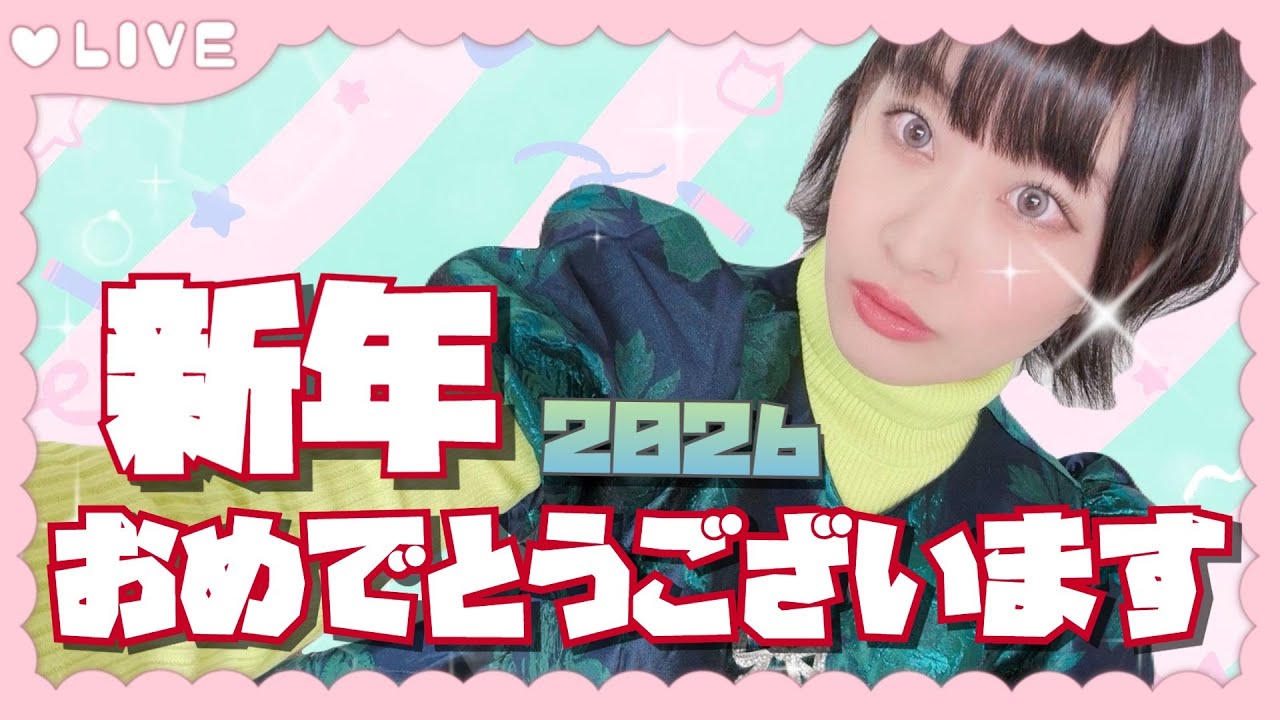 【#雑談】2026年!!今年もよろしくお願いします!!【#根岸可蓮 】